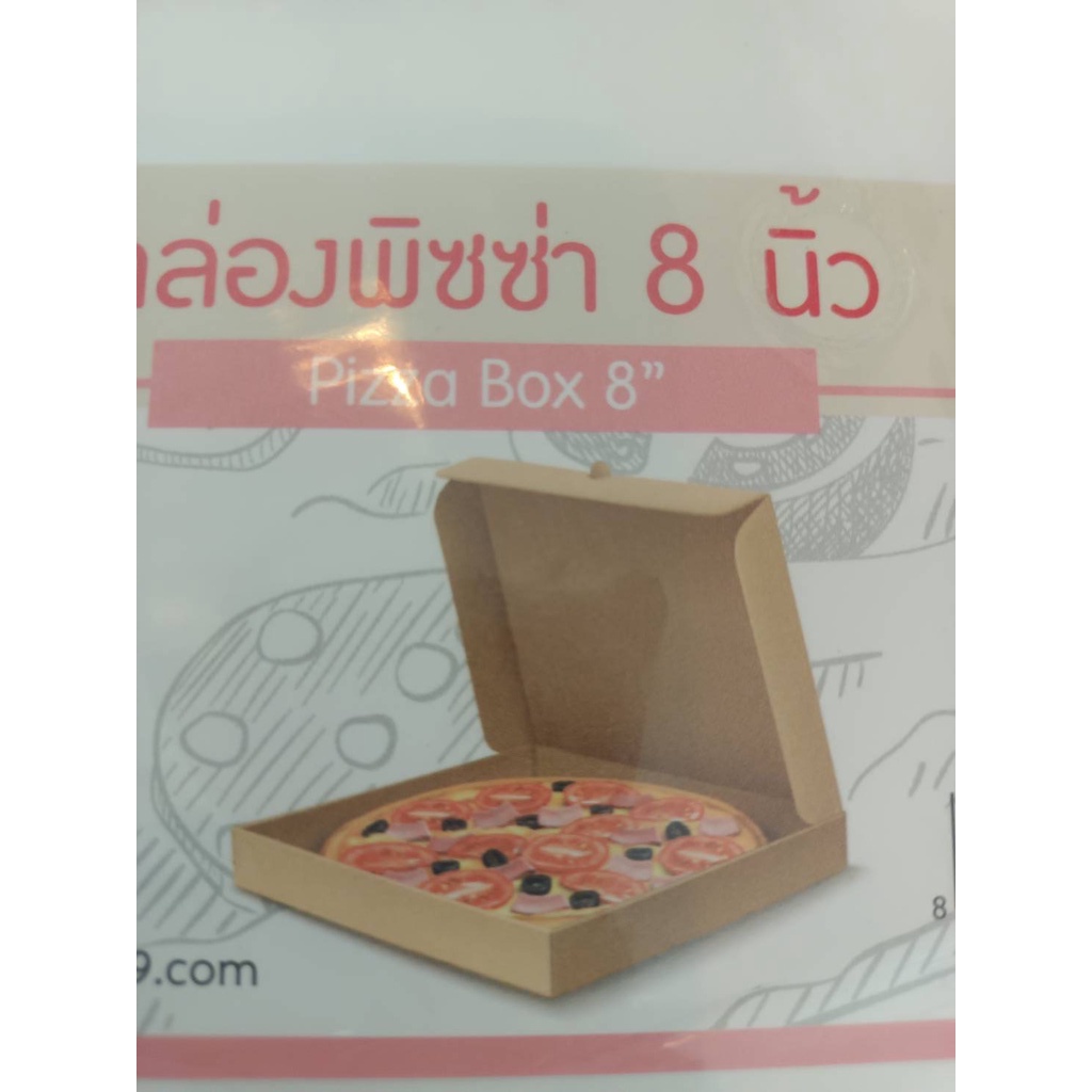 กล่องพิซซ่า 8 นิ้ว Pizza box 8”
