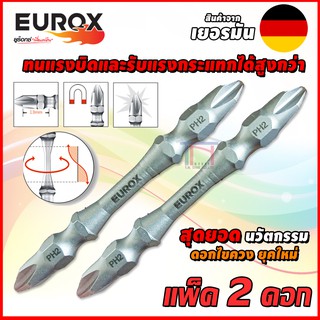 EUROX ดอกไขควง ทนแรงบิดสูง แข็งพิเศษ ทรงเยอรมัน ขนาด 65 mm *แพค 2 ดอก*