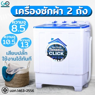 🔥ส่งฟรีทั่วไทย🔥Meier เครื่องซักผ้า7.5kg8.5kg10.5kg13kg มีเก็บเงินปลายท รับประกัน 2 ปี