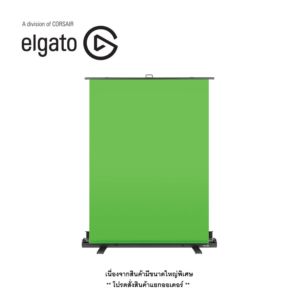 Elgato Green Screen : – ฉากเขียว Elgato Green Screen สำหรับถ่ายวิดีโอและสตรีมมิ่ง