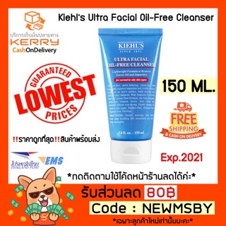 🔥พร้อมส่ง‼️ถูกที่สุด‼️แท้ Kiehls Ultra Facial Oil-Free Cleanser 150ml. โฟมล้างหน้าสำหรับผิวมัน