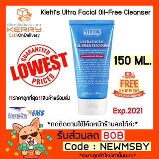 🔥พร้อมส่ง‼️ถูกที่สุด‼️แท้ Kiehls Ultra Facial Oil-Free Cleanser 150ml. โฟมล้างหน้าสำหรับผิวมัน