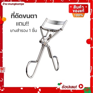 ที่ดัดขนตา กิฟฟารีน ปัดมาสคาร่า เด้ง สวย แถม ยางสำรอง 1 ชิ้น ( อุปกรณ์เสริมความงาม , อุปกรณ์แต่งหน้า )