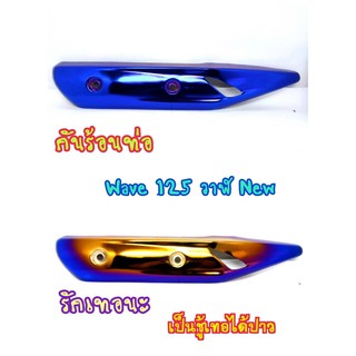 ข้างท่อเวฟ125i Wave125i 2018-2020 ไฟหน้า LED  ปลาวาฬไฟหน้า LED