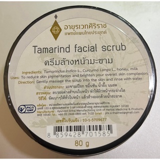 ครีมล้างหน้ามะขามศิริราช Tamarind facial scrub ของแท้100% ลดรอยด่างดำบนใบหน้าทำให้ผิวหน้ากระจ่างใส