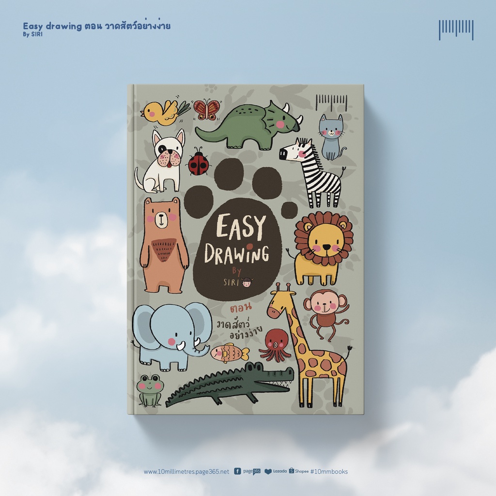 10 Millimetres : หนังสือ Easy Drawing by SIRI ตอน วาดสัตว์อย่างง่าย สำนักพิมพ์ 10 มิลลิเมตร #10mm #easydrawing
