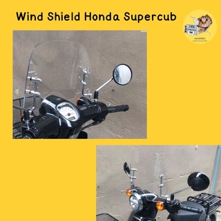 ชิวหน้าHonda Supercub ซูเปอร์คัพ ชิวหน้าทรงสั้นHonda ชิวลม