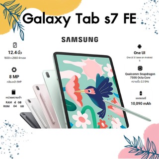 Samsung Tab S7 FE LTE(SM-T735)(Ram4/Rom64GB) โทรได้ พร้อมปากกา S pen(By Shopee  SuperIphone1234)