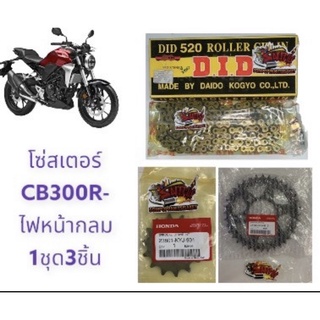 โซ่ทอง+สเตอร์แท้ CB300R (ไฟหน้ากลม) 14-36-520-120 1ชุด3ชิ้น(kyj+k0A+DIDทอง)