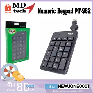 MD-Tech คีย์บอร์ดตัวเลข KEYPAD เก็บสาย MD TECH รุ่น PT982