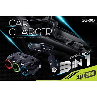 ที่ชาร์จในรถ อะแดปเตอร์เพิ่มช่องจุดบุหรี่ Adapter Car Charger 3in1 รุ่น GG-007