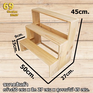 ชั้นวางของ รุ่นสูงพิเศษ (กว้าง 50cm x  ลึก 27cm x สูง 45cm)