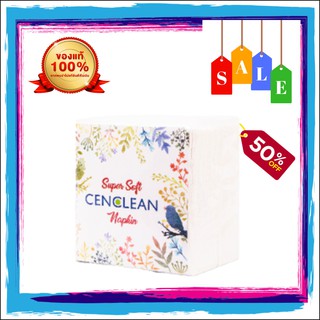 CENCLEAN กระดาษเช็ดปากชนิดแผ่น 1 ชั้น (33x33 ซม. 250 แผ่น/ห่อ) สีขาว