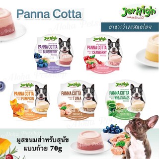 Jerhigh Panna Cotta Premium Mousse Snack ❤️🐶 เจอร์ไฮ พานาคอตต้า ขนมเกรดพรีเมี่ยมสำหรับสุนัขในเนื้อมูส บรรจุถ้วย 70g