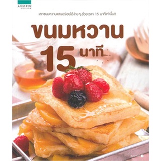 ขนมหวาน 15 นาที ขนมหวาน15นาที ขนมหวาน15 นาที  นมหวาน 15นาที