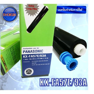 FILM FAX PANASONIC KX-FA57E 1ม้วน/กล่อง **เทียบ**