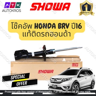 SHOWA โช๊คอัพ HONDA BRV ปี16 โช้คโชว่า บีอาร์วี (รับประกัน 1 ปีทุกต้น)