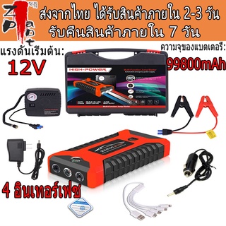 จั๊มสตาร์ทรถยนต์ jump start จั๊มสตาร์ท high power จั๊มสตาร์ท jump start รถยนต์  jump starter ไดสตาร์ทรถยนต์ 99800mah