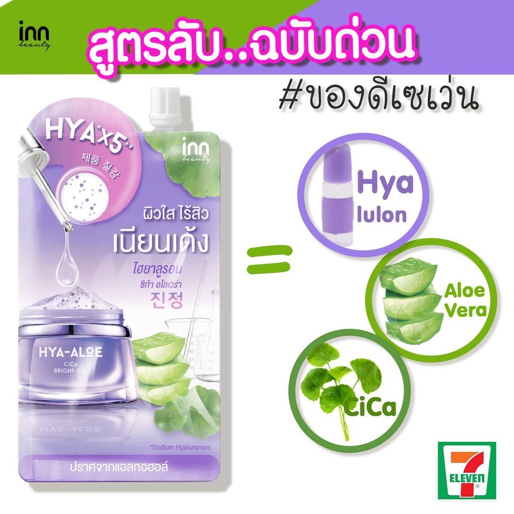🔥1ซอง แบบซอง🔥Inn Beauty HYA-ALOE Cica Bright Gel อินน์ บิวตี้ ไฮยา-อโล ซิกก้า ไบรท์ เจล - รูปที่ 5