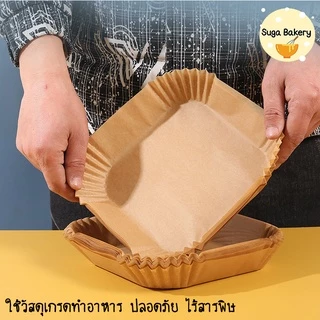 SUGA กระดาษรองหม้อทอด กระดาษรองอบ แพ็ค50-100แผ่น รองหม้ออบลมร้อน กระดาษซับน้ำมัน แบบใช้แล้วทิ้ง กันน้ำSUR204