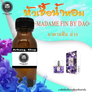 หัวเชื้อน้ำหอม 100% ปริมาณ 35 ml. MaDame Fin Star มาดามฟิน สีม่วง