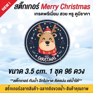 สติ๊กเกอร์ merry christmas สวัสดีปีใหม่ สติ๊กเกอร์ happy new year สติ๊กเกอร์ปีใหม่ (สติ๊กเกอร์ไดคัทกันน้ำเกรดพรีเมี่ยม)