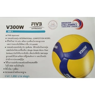 วอลเล่บอล Mikasa V300w original (แท้ มอก.รับรอง)
