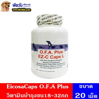 วิตามินบำรุงขน EicosaCaps O.F.A Plus ขน18-32กก.20เม็ด