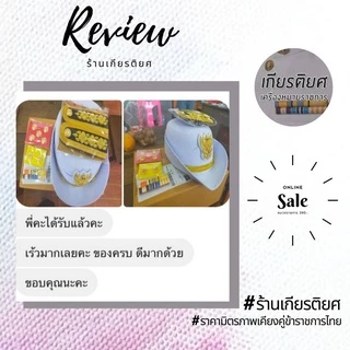 [ร้านเกียรติยศ] บ่าชุดขาว อินทรธนูชุดขาว ระดับชำนาญการพิเศษ C7-C8