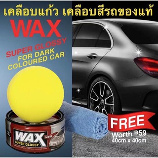 แว็กเคลือบสีรถยนต์ เคลือบเงา เคลือบแก้ว เคลือบสีขัดเงา Wax Super Glossy 300g