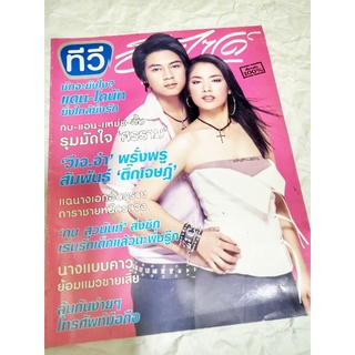 ทีวีอินไซด์ปกแดน......