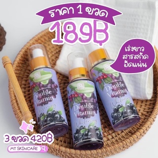 เซรั่มโดสม่วง MTSkincare