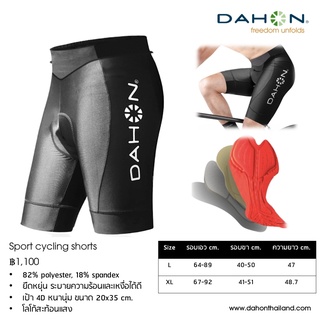 *คอยน์คืน* DAHON Sport Cycling shorts กางเกงปั่น ขาสั้น