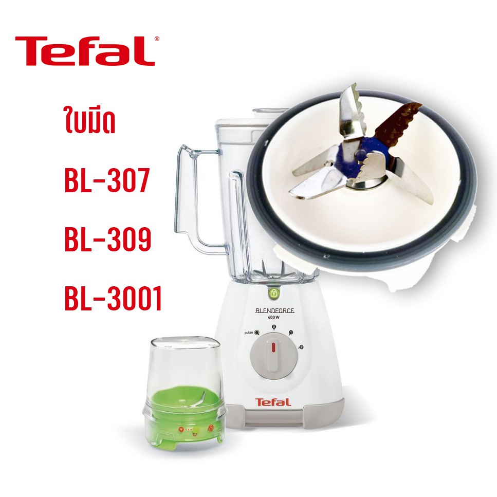 ใบมีด Tefal BL307 308 309 3001