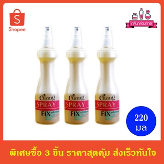 Caring Spray FIX Hair Spy แคริ่ง สูตรแข็งพิเศษ สีทอง 220 ml. 3 ชิ้น