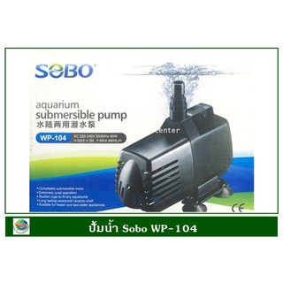 Sobo WP-104 ปั้มน้ำ ปั๊มน้ำพุ