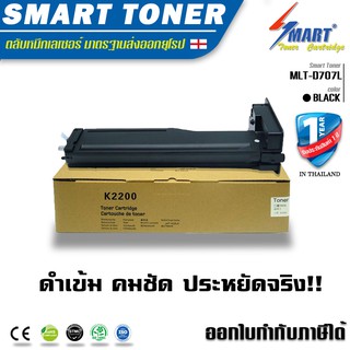 ส่งฟรี !! Smart Toner 707L ตลับหมึกพิมพ์เลเซอร์เทียบเท่า Samsung MLT-D707L For SL-K2200/SL-K2200ND