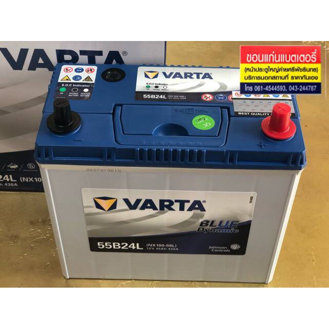 แบตเตอรี่รถยนต์ Varta battery 55B24R/L