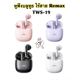 Remax TWS-19 Marshmallow Series หูฟังสเตอริโอไร้สาย True Wireless สําหรับฟังเพลง และการโทร