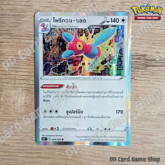โพรีกอน - แซด (S6H T E 054/070 R/Foil) ไร้สี ชุดหอกหิมะขาว - ภูตทมิฬ การ์ดโปเกมอน (Pokemon Trading Card Game) ภาษาไทย