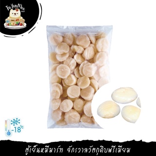 200G-1KG/PACK เนื้อหอยเชลล์ไทย ไม่ผ่านการแช่น้ำ/หอยเชลล์ติดไข่ ขนาด 31-50 ตัว SCALLOP MEAT(NON SOAK)