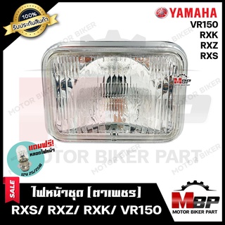 ไฟหน้าเดิม/ โคมไฟหน้า (ตาเพชร) สำหรับ YAMAHA RXS/ RXZ/ RXK/ VR150- ยามาฮ่า อาร์เอ็กซ์เอส/ เอาร์เอ็กซ์เค/ อาร์เอ็กซ์แซท