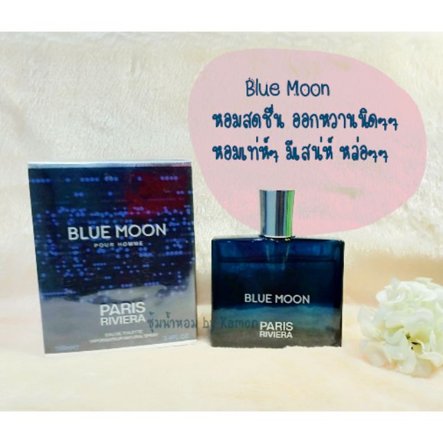 น้ำหอม น้ำหอม BLUE MOON