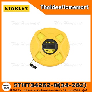 STANLEY เทปวัดระยะสายไฟเบอร์กลาส(FIBERGLASS) ยาว 30 เมตร(100 ฟุต) รุ่น STHT34262-8(34-262)