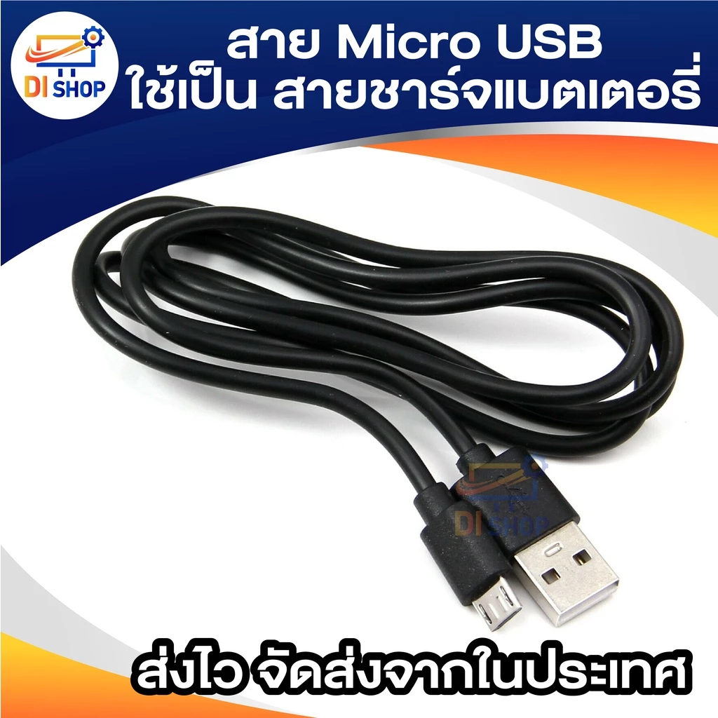 สาย Micro USB ยาว 75cm-5m ใช้เป็น สายชาร์จมือถือ กล้องติดรถ thumbnail 5