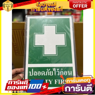 Safety first sign, Pengo. ป้ายปลอดภัยไว้ก่อน เพนโก