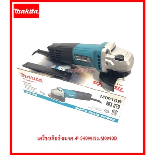 เครื่องเจียร์ 4 นิ้ว 540W No.M0910B ยี่ห้อ Makita