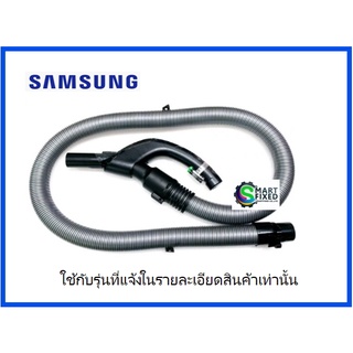 สายท่อดูดฝุ่นอะไหล่เครื่องดูดฝุ่นซัมซุง/DJ97-00720G/ASSY HOSE/Samsung/อะไหล่แท้จากโรงงาน