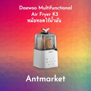 พร้อมส่ง หม้อทอดไร้น้ำมัน Xiaomi Daewoo Multifunctional Air Fryer K3 รับประกัน 6 เดือน