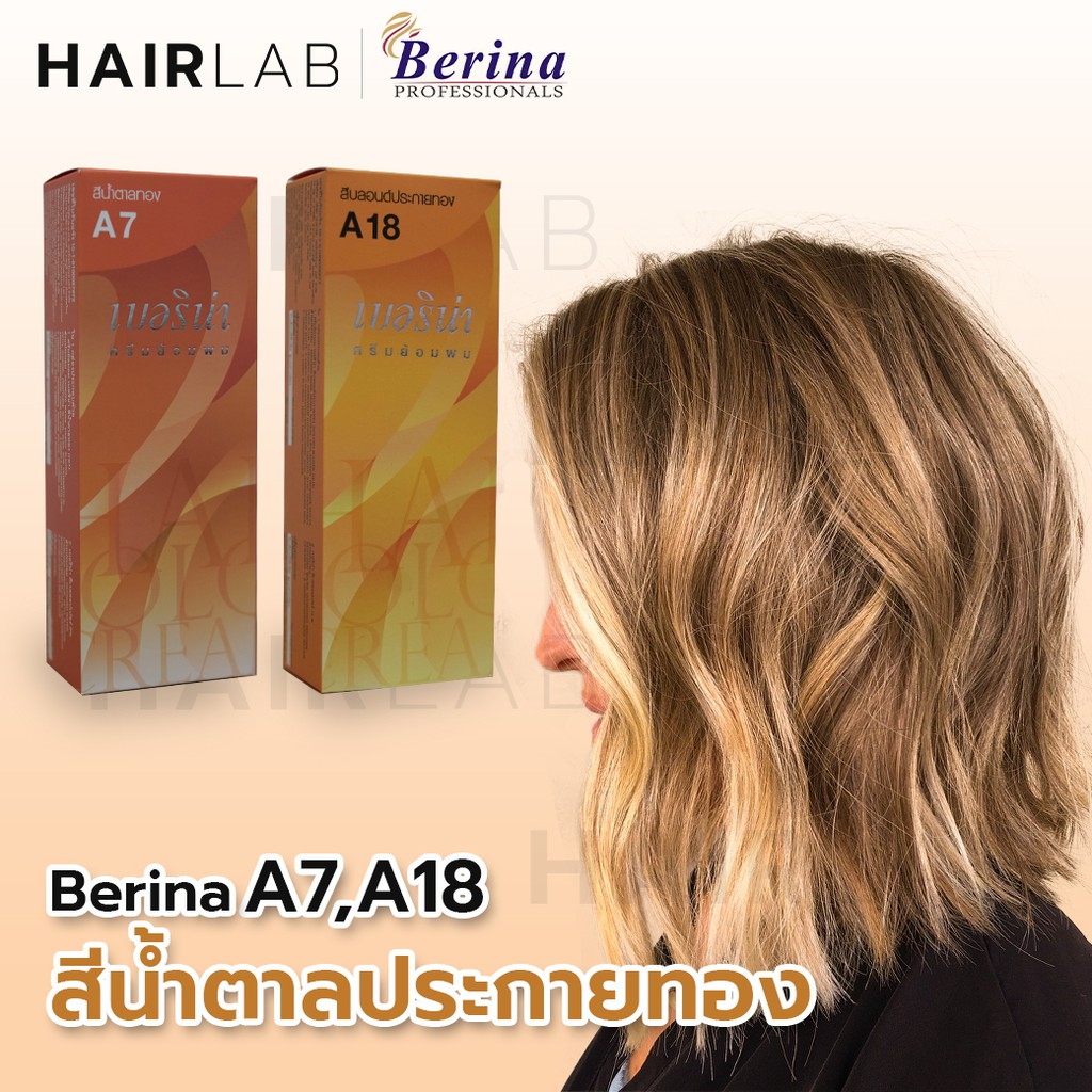 พร้อมส่ง เซตสีผมเบอริน่า Berina Hair Color Set A7A18 สีน้ำตาลประกายทอง สีผมเบอริน่า  สีย้อมผม ครีมย้อมผม - Hairlab34 - Thaipick